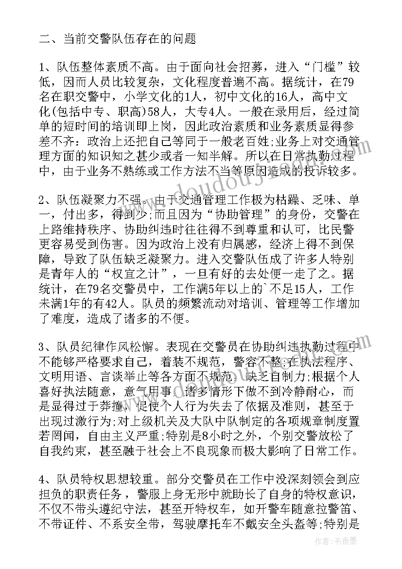 交警内勤思想汇报材料 交警内勤中队工作计划(精选5篇)