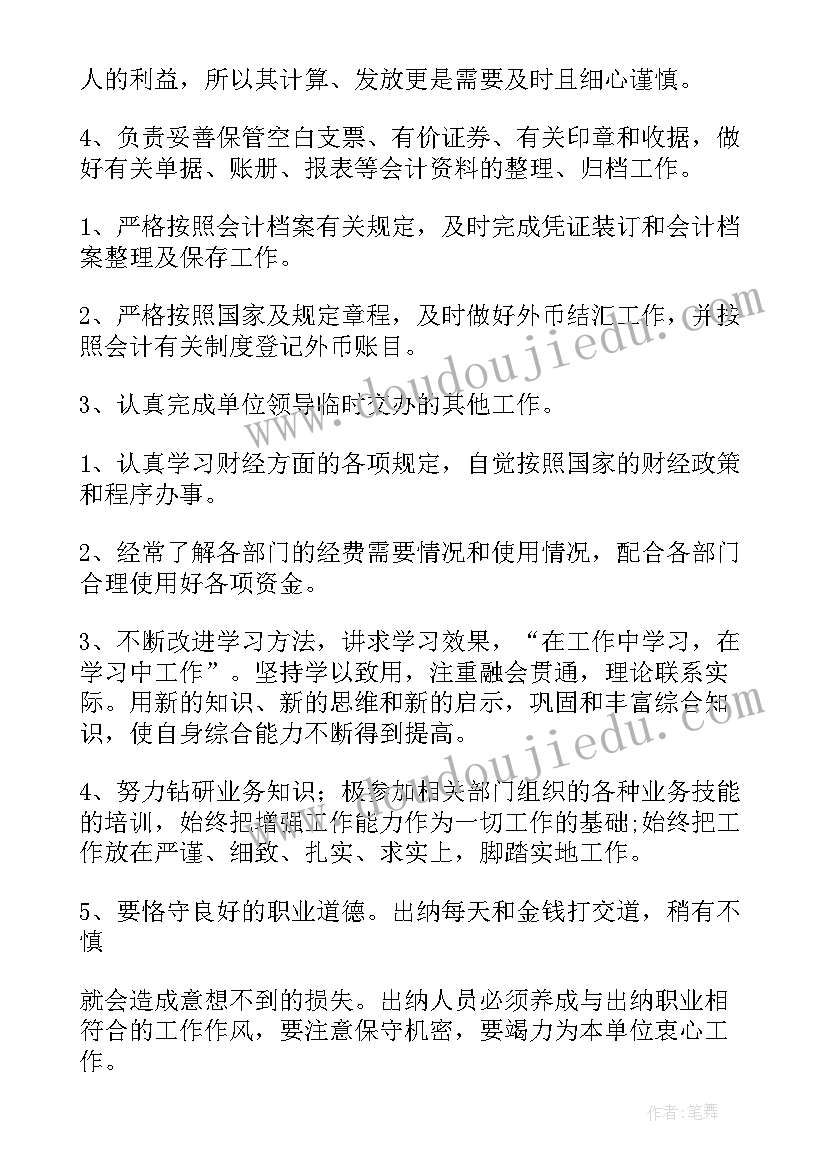 撇画书写教案(精选9篇)