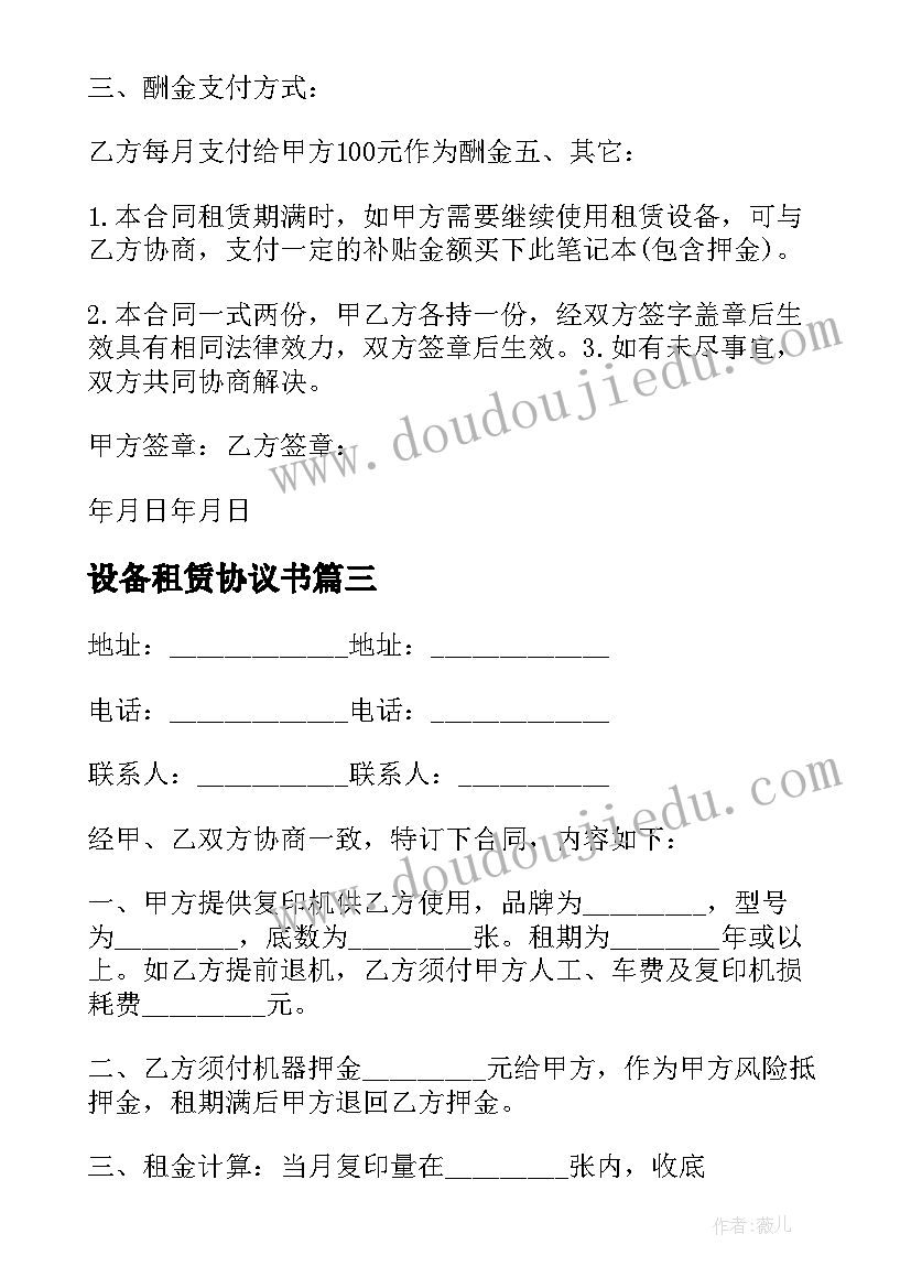 天津二手房合同网点(优质5篇)