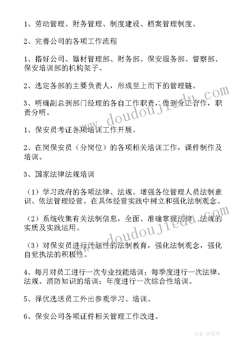 最新保安全迎盛会工作计划(优质5篇)