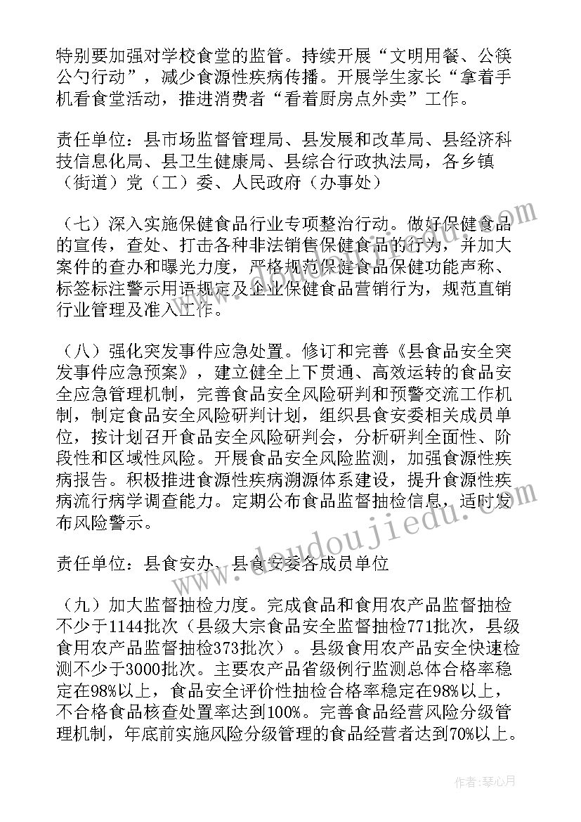 2023年餐饮股监管工作计划 工作计划餐饮(优质9篇)