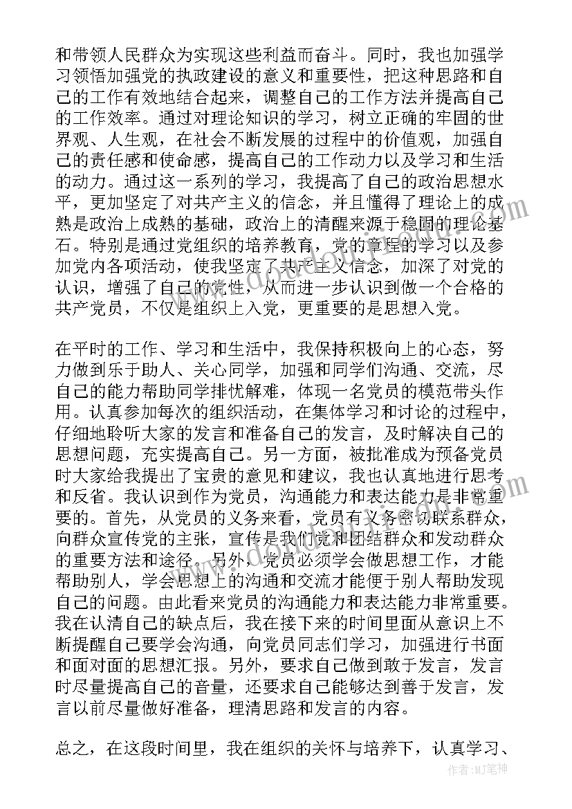 将要转正的思想汇报(大全8篇)