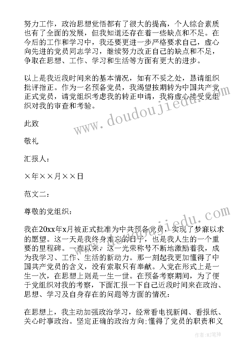 将要转正的思想汇报(大全8篇)