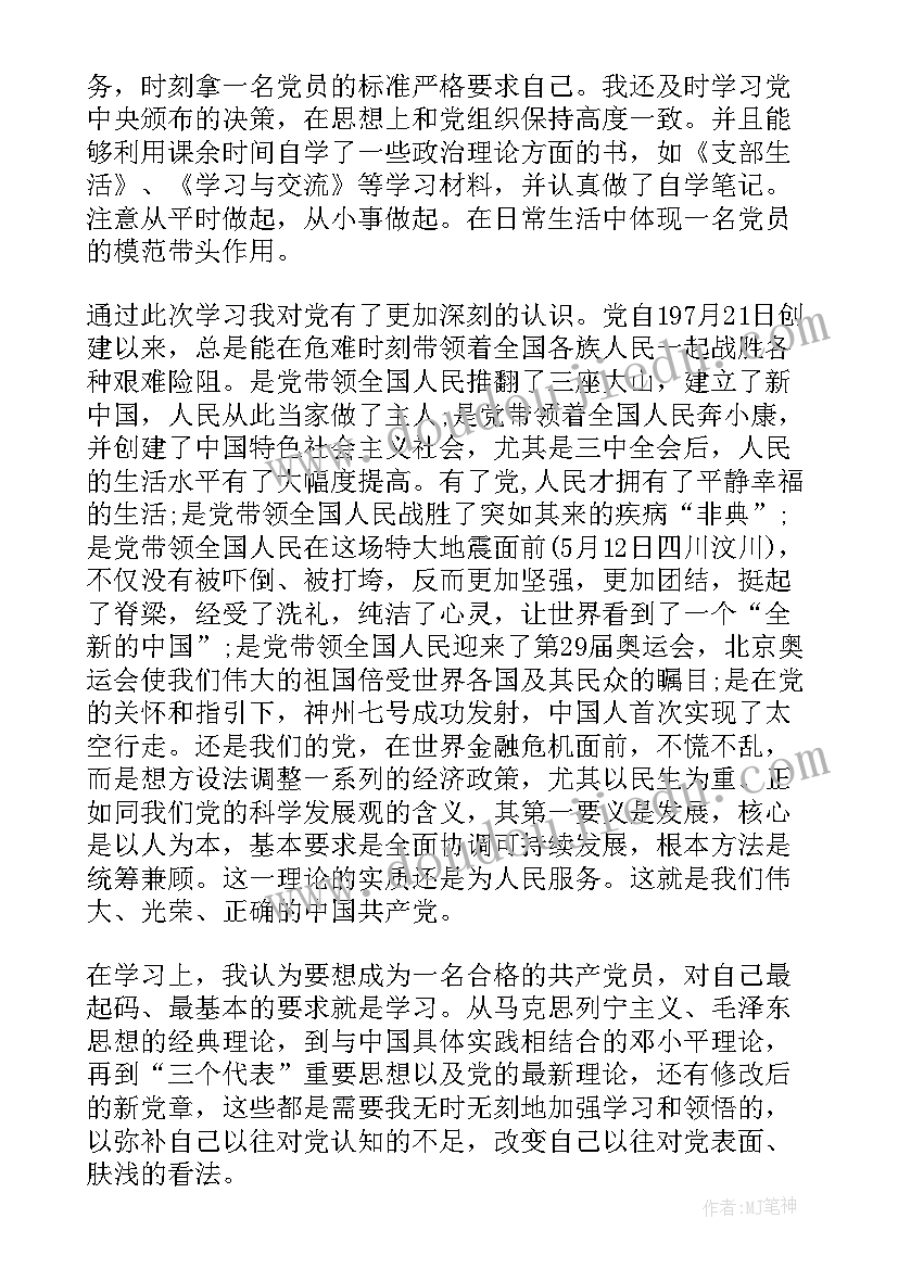 将要转正的思想汇报(大全8篇)