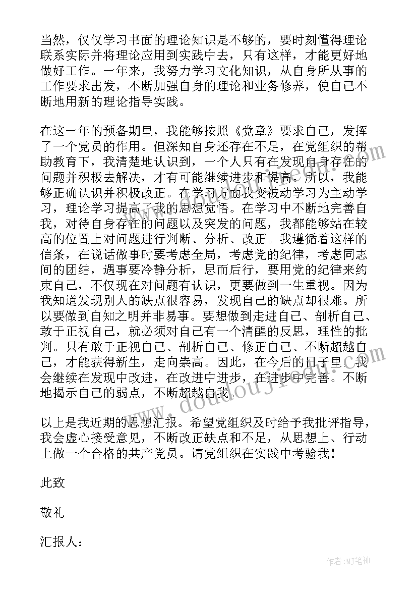 将要转正的思想汇报(大全8篇)