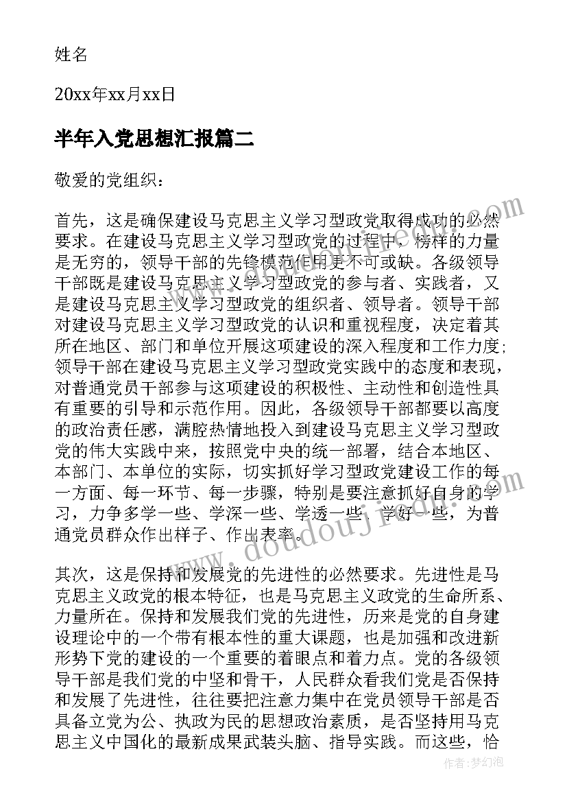 最新半年入党思想汇报(优秀5篇)