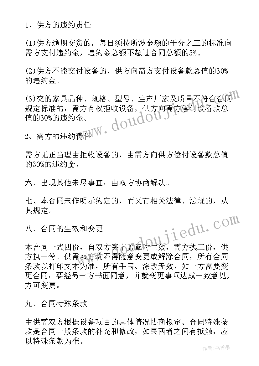 2023年家具批发购销合同 家具购销合同(模板7篇)