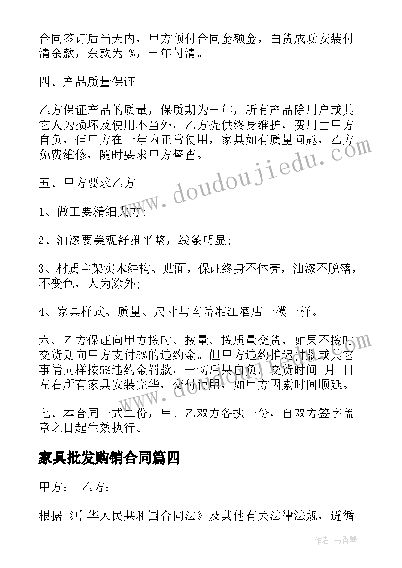 2023年家具批发购销合同 家具购销合同(模板7篇)