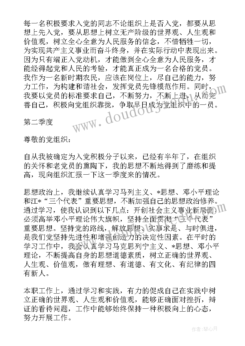 2023年村干部简单的思想汇报材料(精选5篇)