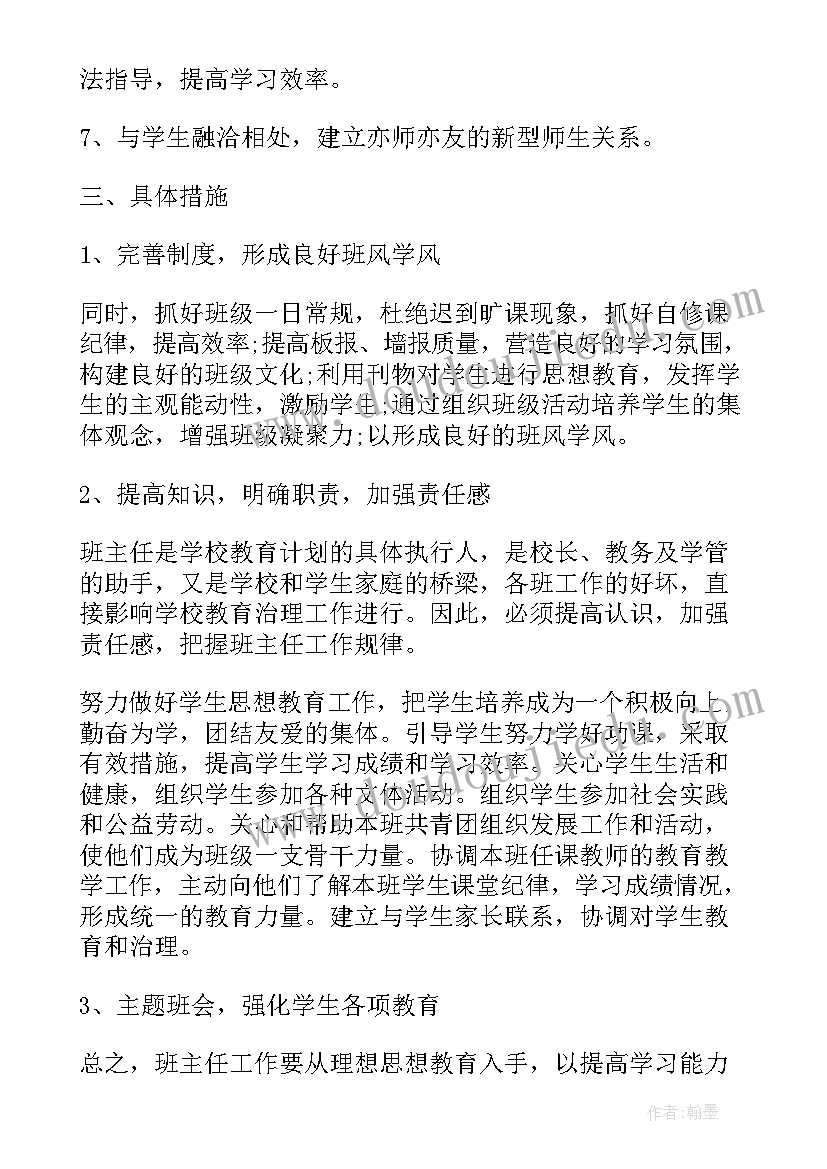 新班开学工作计划表 新班级工作计划(实用8篇)