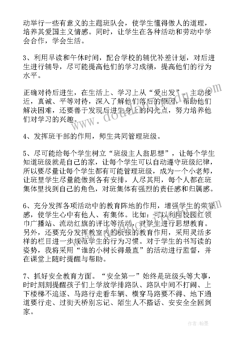 新班开学工作计划表 新班级工作计划(实用8篇)