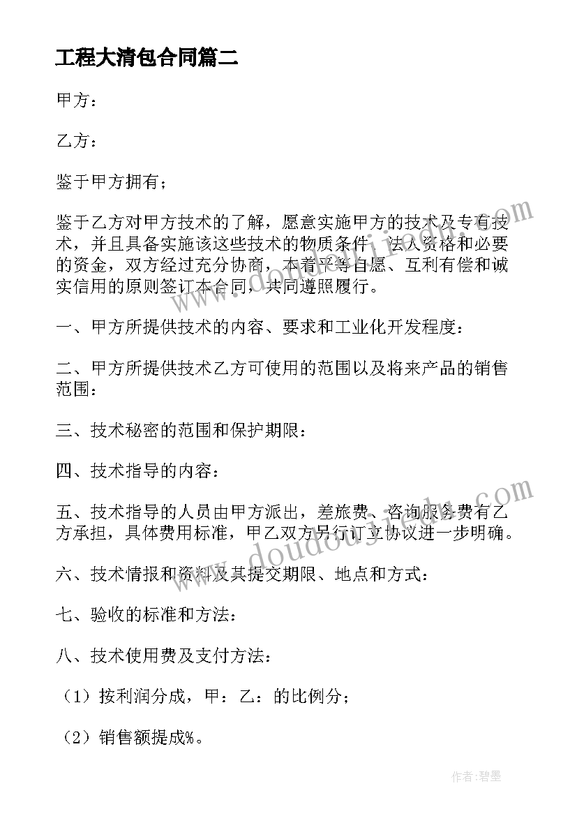 2023年工程大清包合同(优秀8篇)