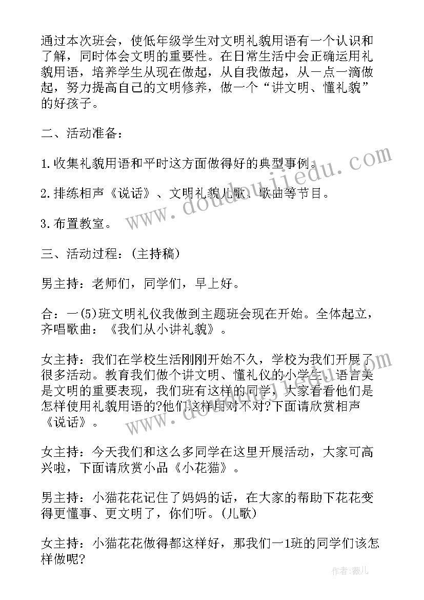 2023年好习惯从我做起 文明行为从我做起班会教案(大全7篇)