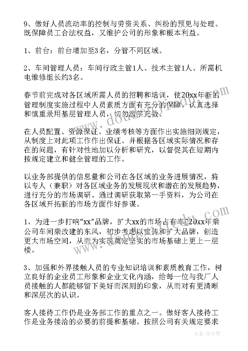 最新企业门卫人员工作计划 企业员工个人工作计划(精选8篇)