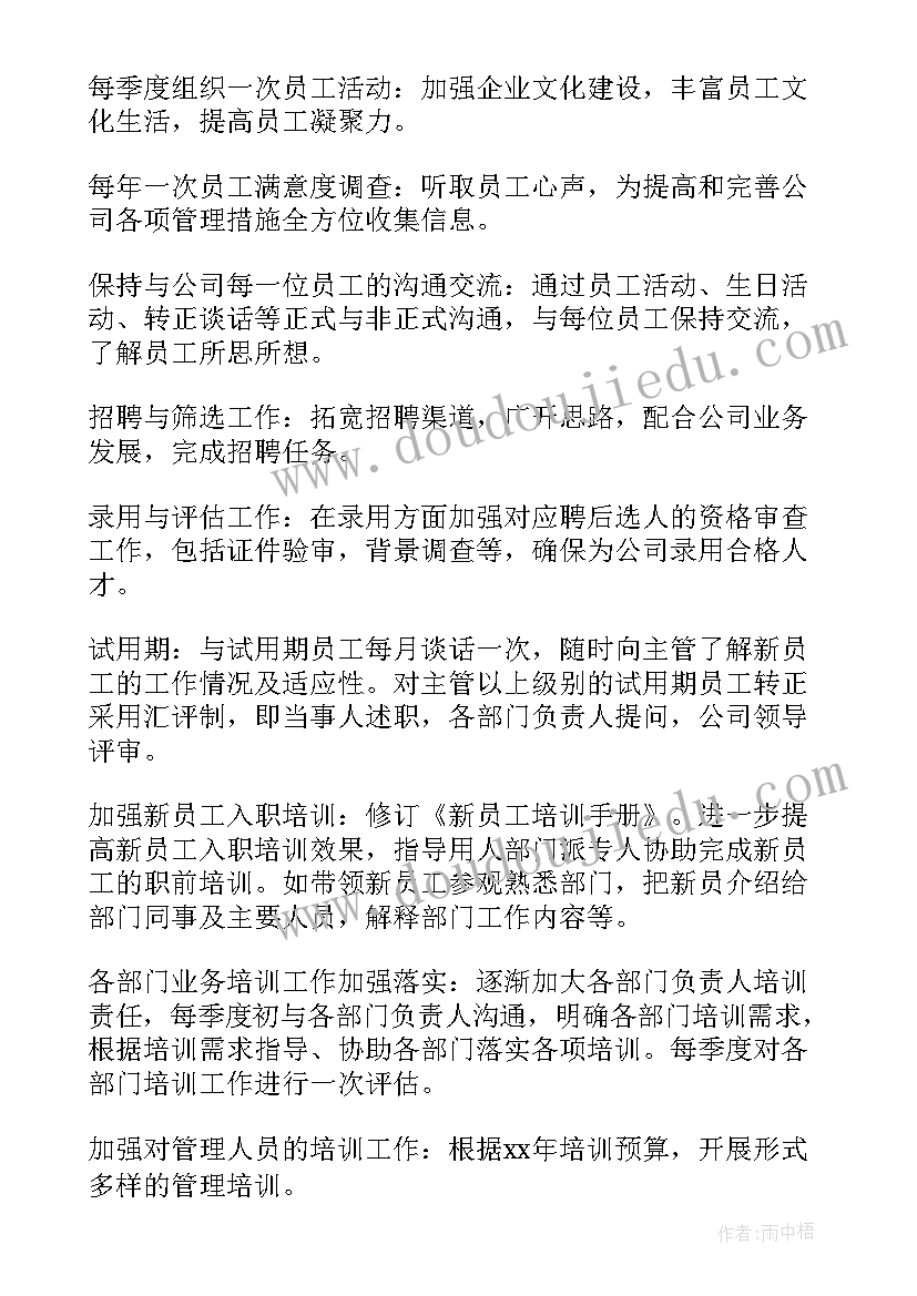 最新企业门卫人员工作计划 企业员工个人工作计划(精选8篇)