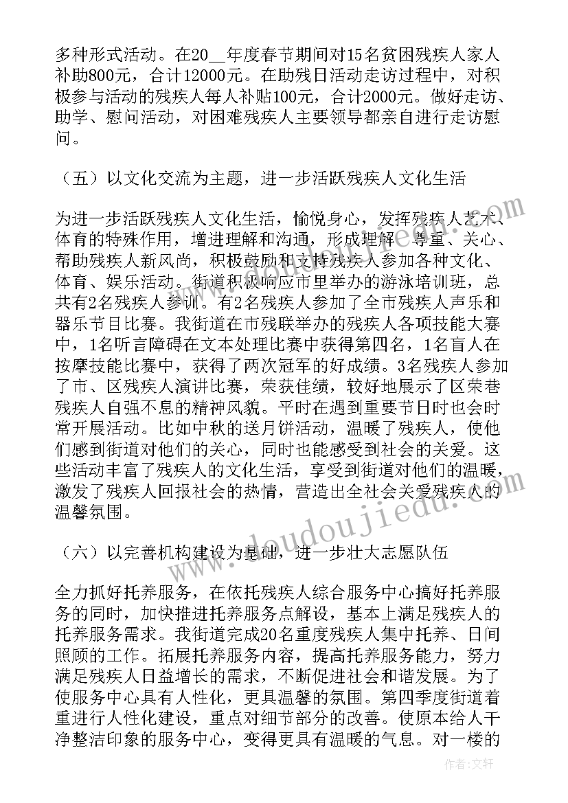 最新维护残疾人合法权益 残疾人社保工作计划(模板6篇)