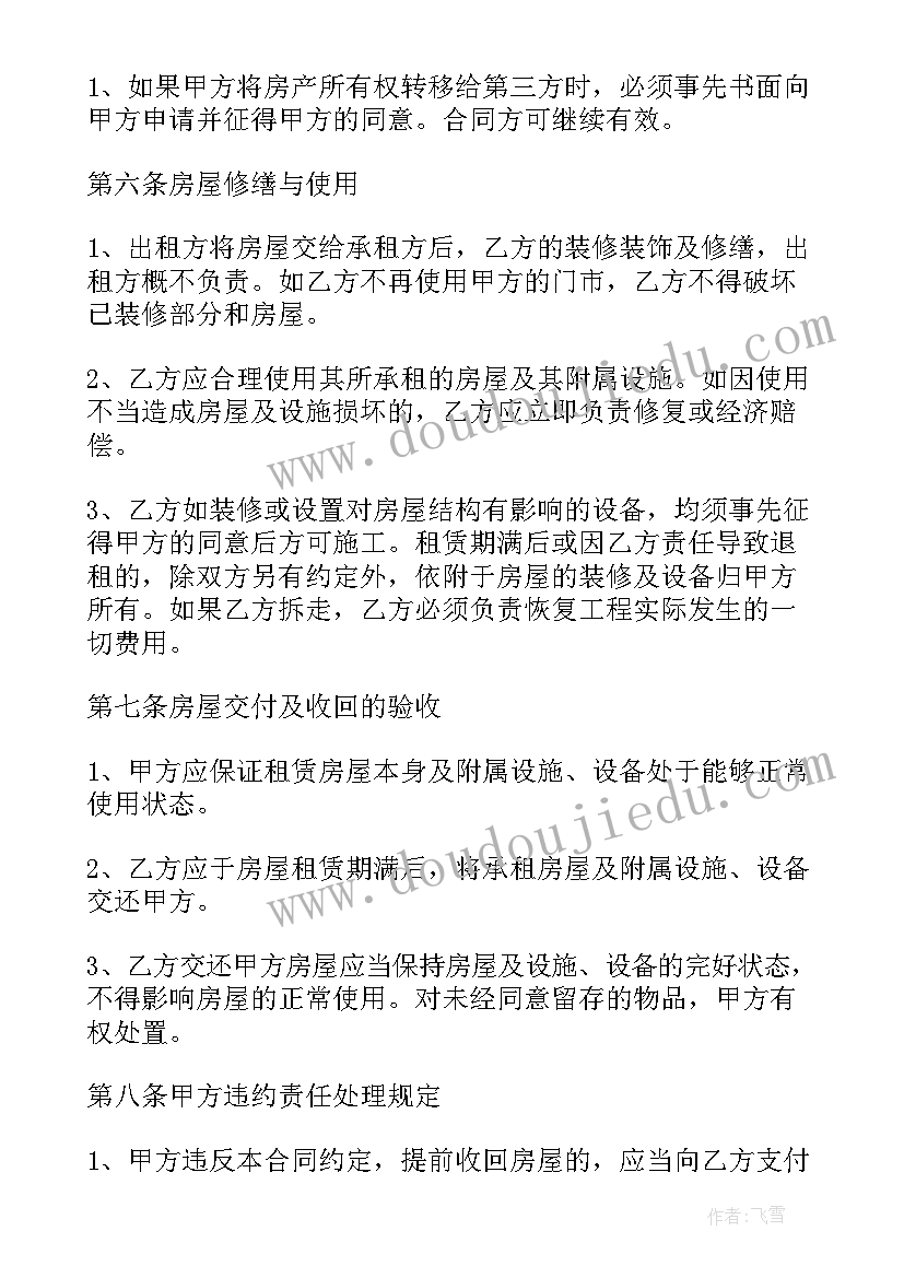 室外雨污管网施工方案 门店租赁合同(汇总10篇)