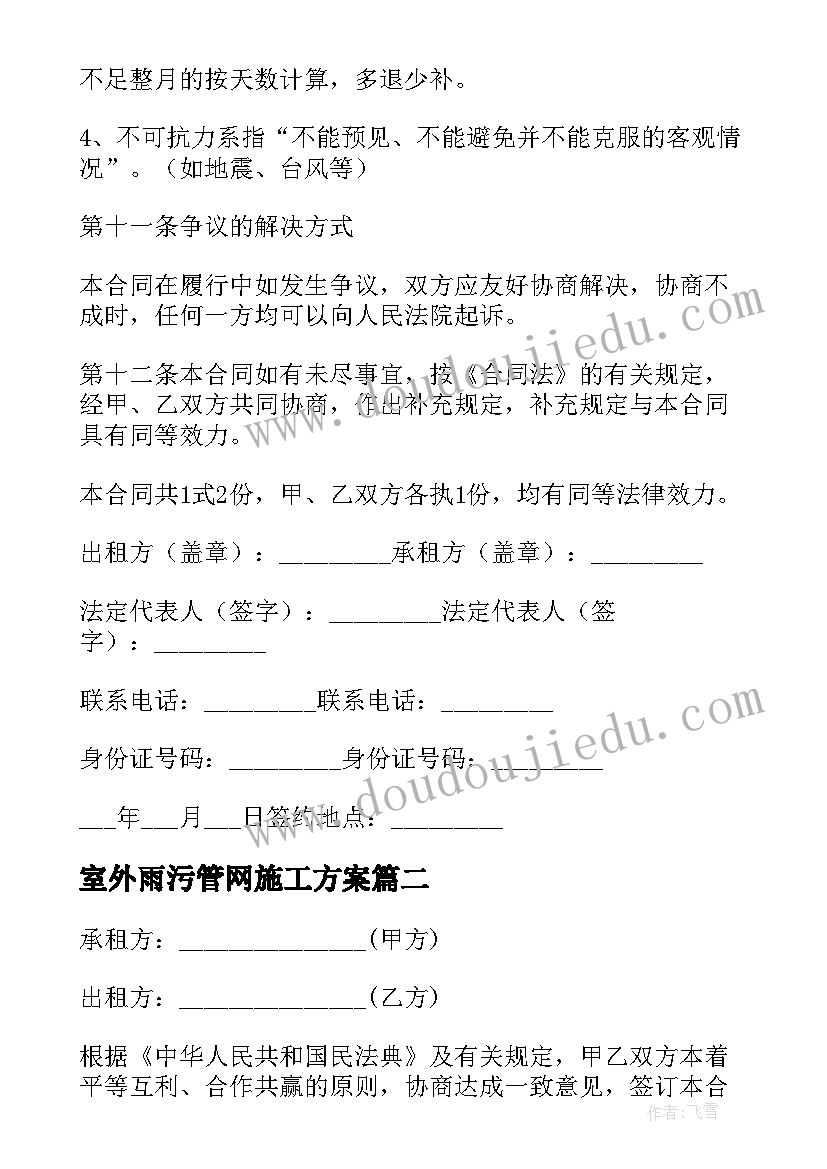 室外雨污管网施工方案 门店租赁合同(汇总10篇)