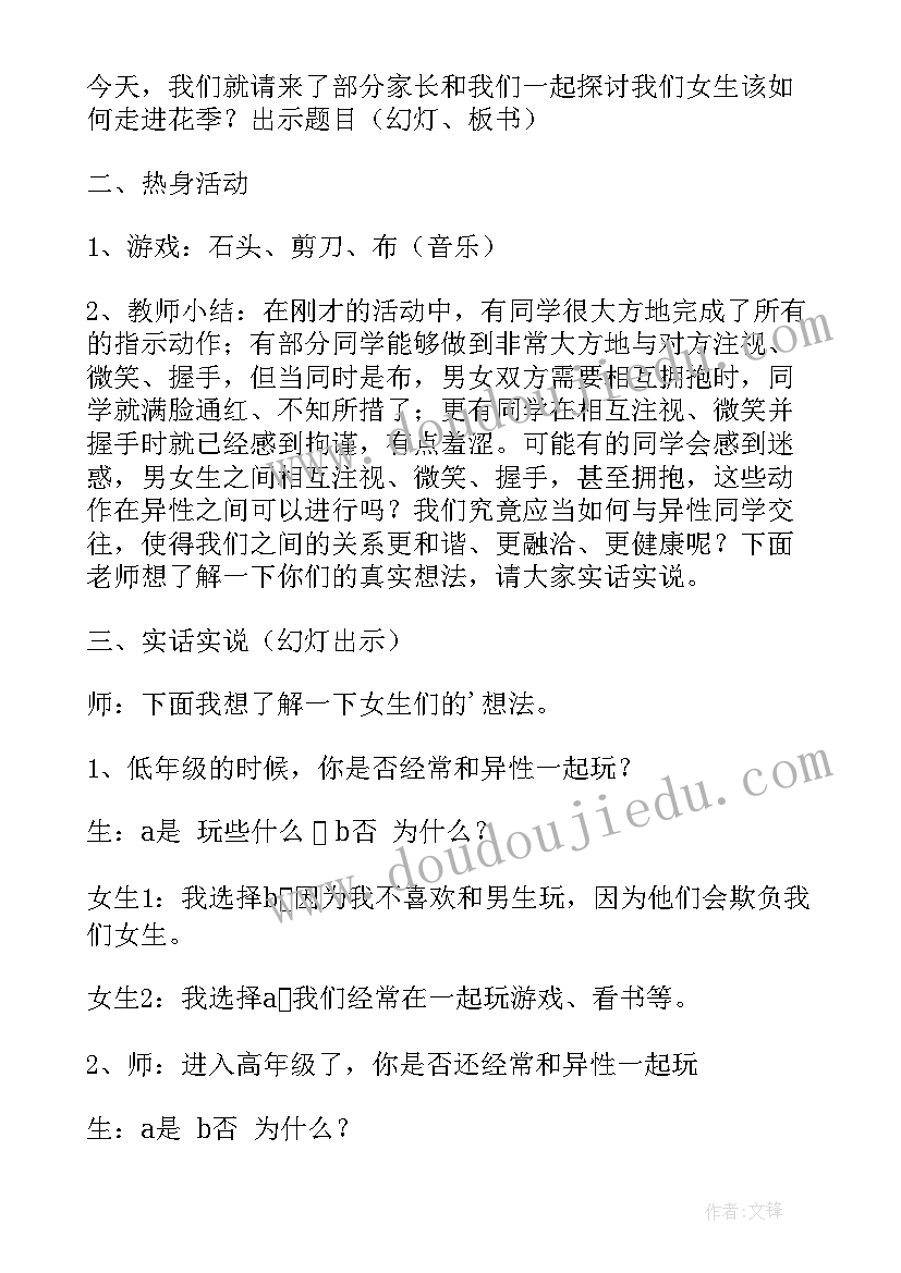 2023年职业学校班会教案及反思(汇总7篇)