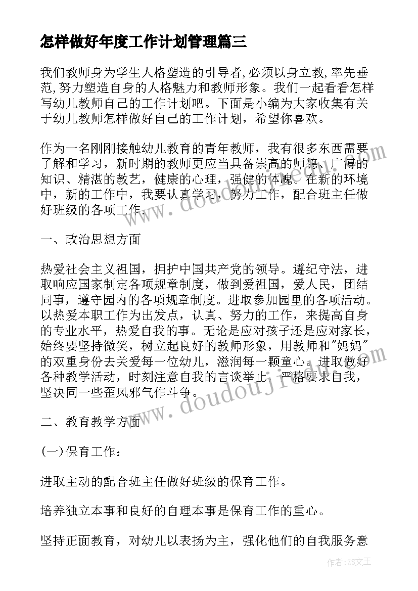 2023年怎样做好年度工作计划管理(汇总5篇)