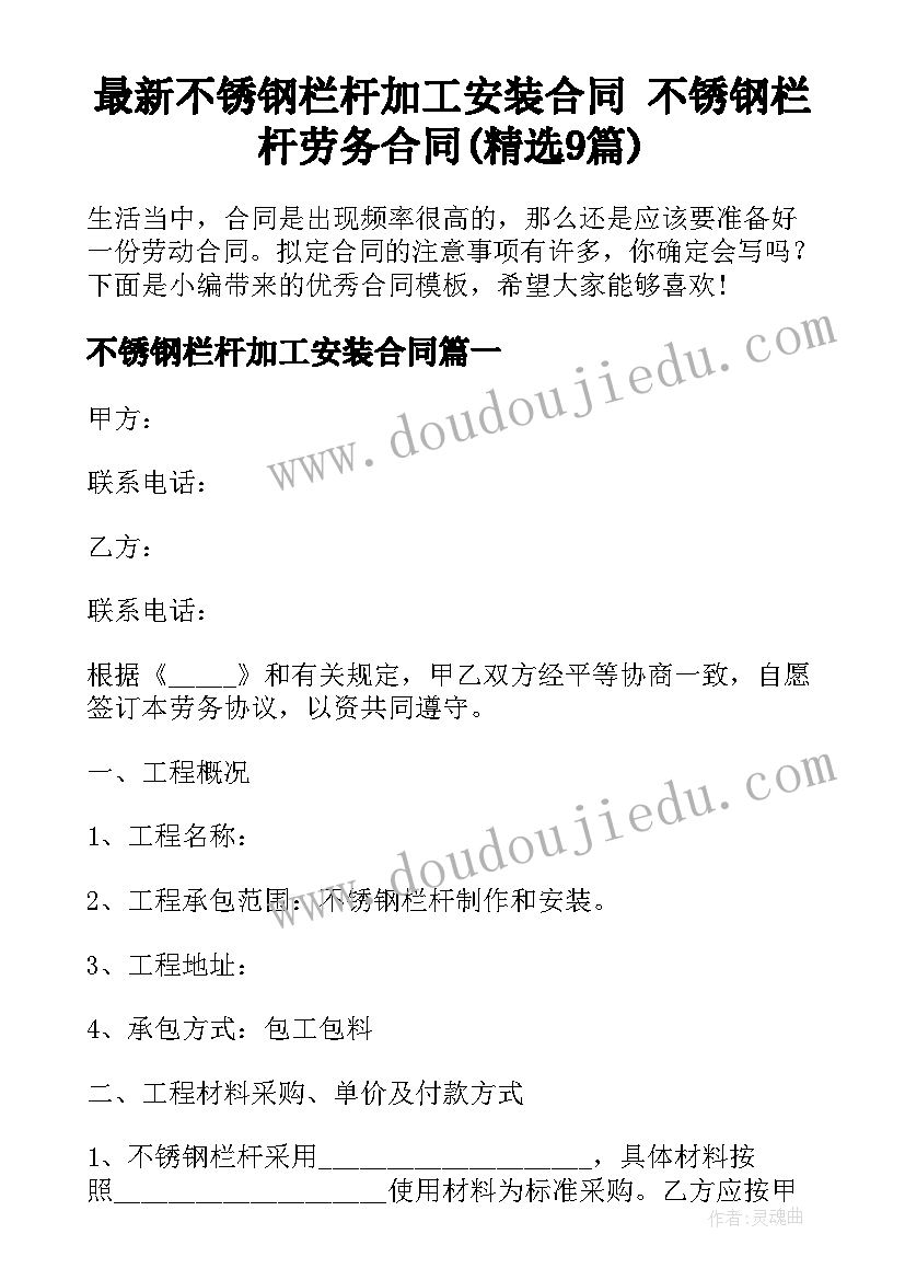 最新不锈钢栏杆加工安装合同 不锈钢栏杆劳务合同(精选9篇)