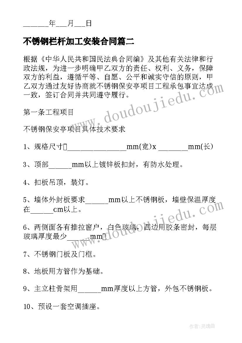 最新不锈钢栏杆加工安装合同 不锈钢栏杆劳务合同(精选9篇)