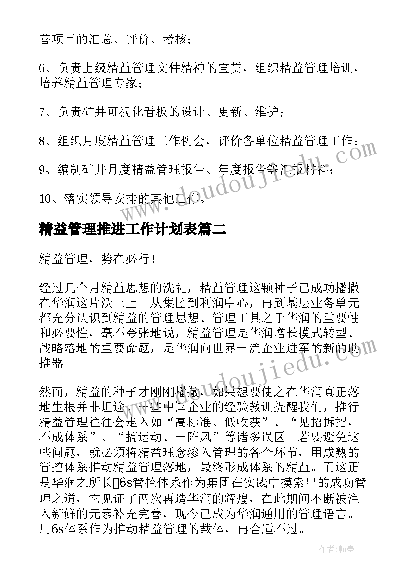 最新精益管理推进工作计划表 精益管理年度工作计划(大全5篇)