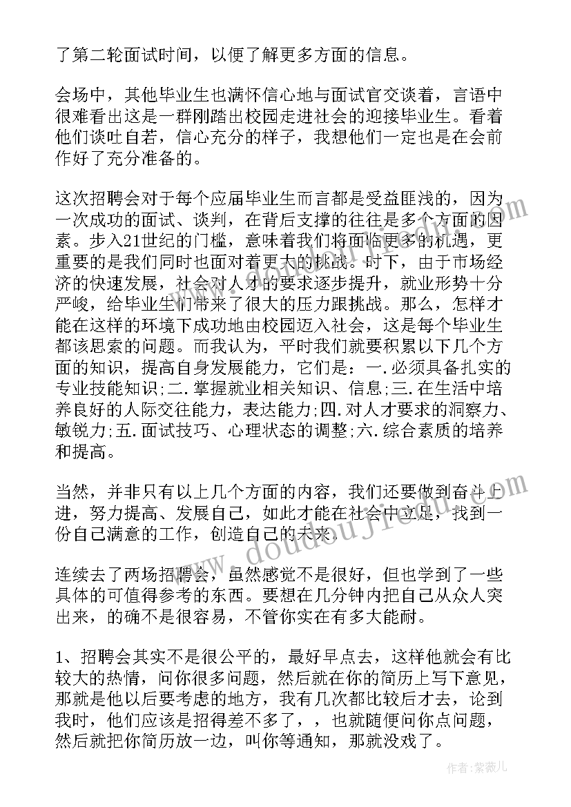 最新外部招聘形式 招聘会心得体会(汇总9篇)