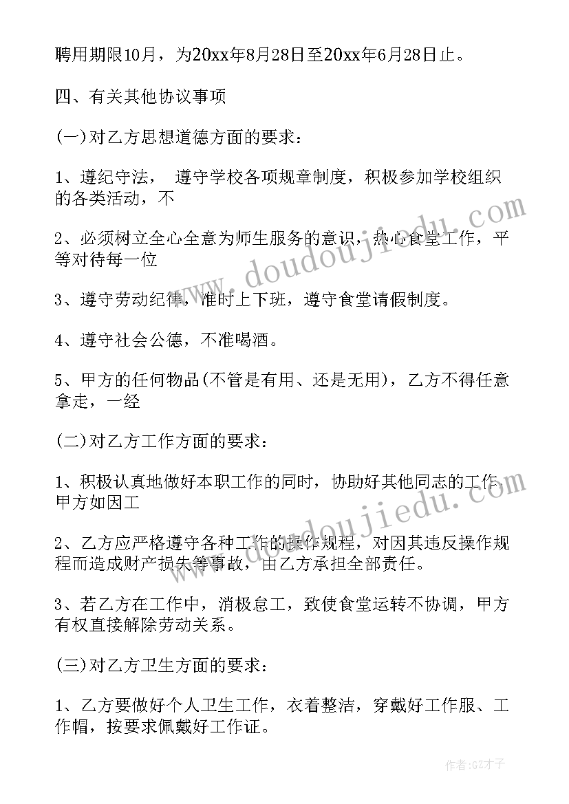 最新学校临时聘用算教龄吗 临时工聘用合同(精选7篇)