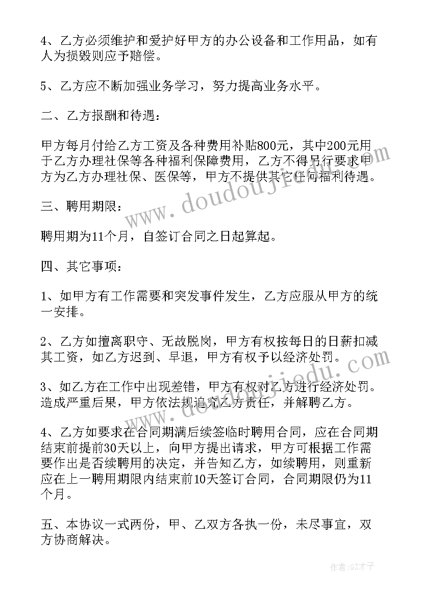 最新学校临时聘用算教龄吗 临时工聘用合同(精选7篇)