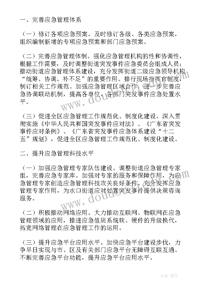 最新应急安全宣传工作总结 应急管理部门年度工作计划(模板7篇)