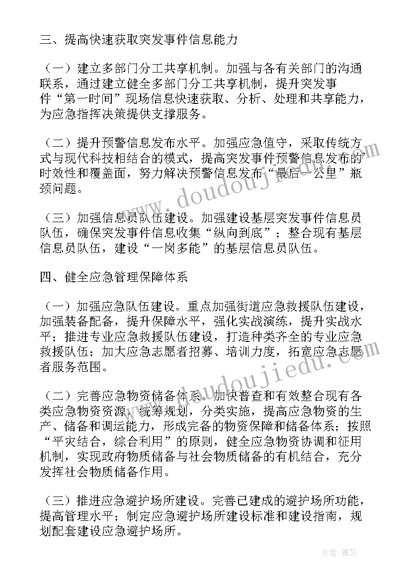 最新应急安全宣传工作总结 应急管理部门年度工作计划(模板7篇)