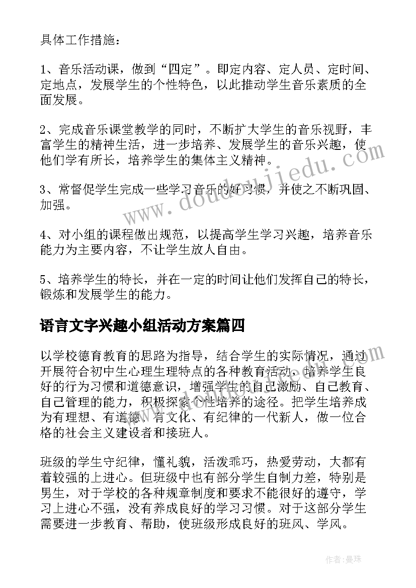 语言文字兴趣小组活动方案 美术兴趣小组工作计划(大全10篇)