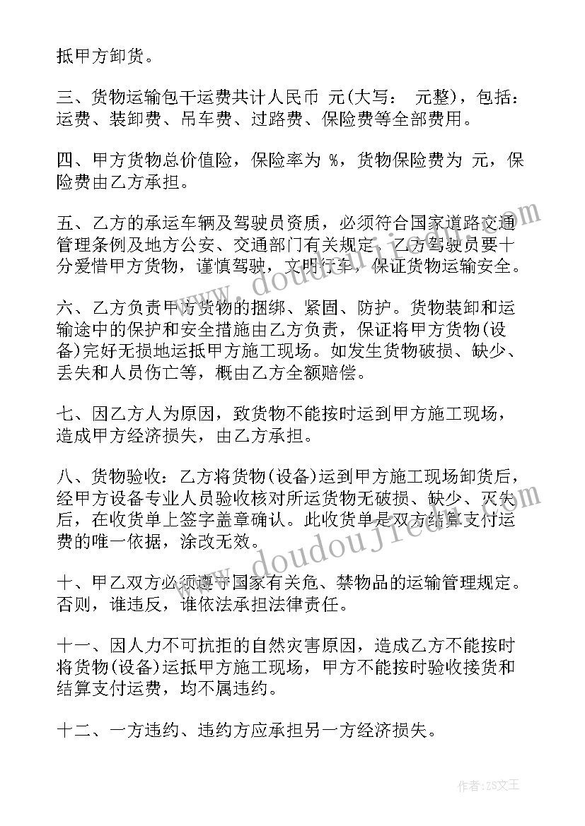 最新长期货物运输合同有哪些 货物运输长期合同(优秀5篇)