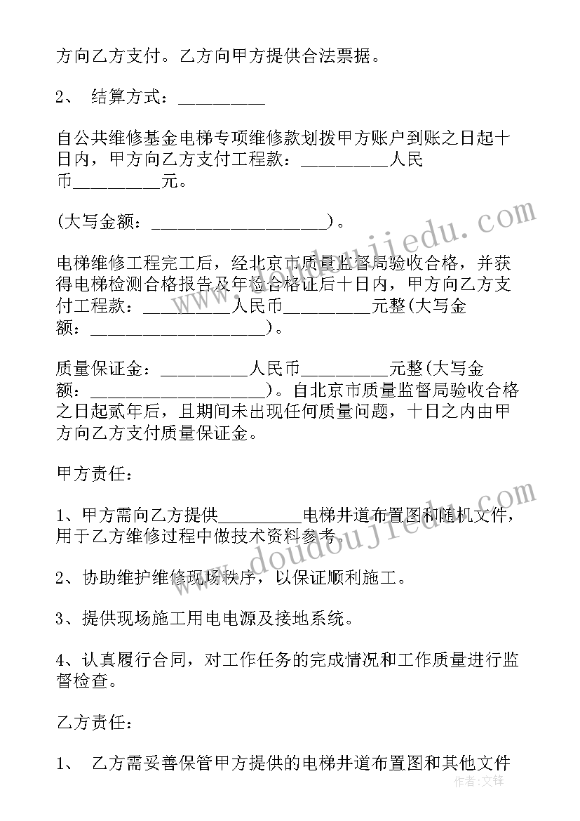 2023年电梯设备定购合同(优秀8篇)