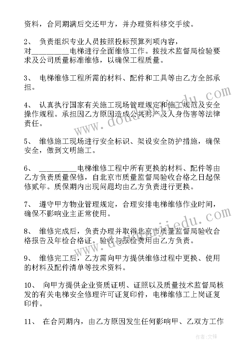 2023年电梯设备定购合同(优秀8篇)