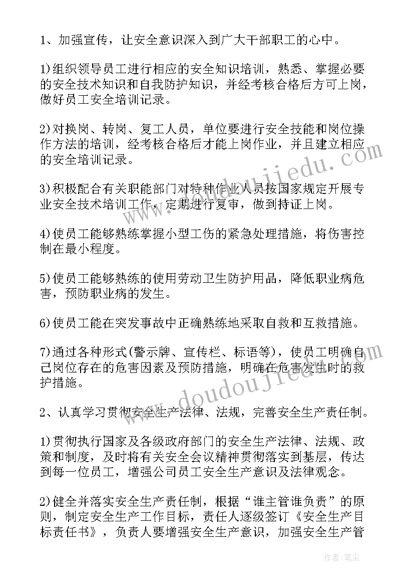 2023年企业年度安全工作计划要求有哪些(优质5篇)