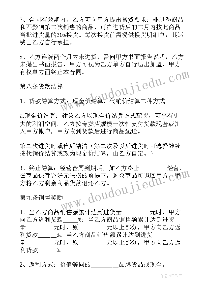 最新药品特许经营许可证 特许经营合同(优质10篇)