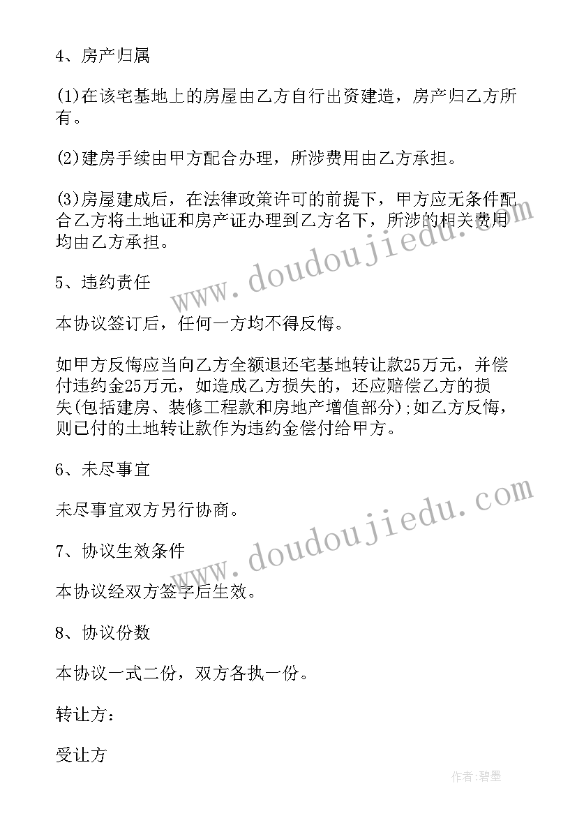 2023年农村宅基地抵押合同的效力(通用10篇)