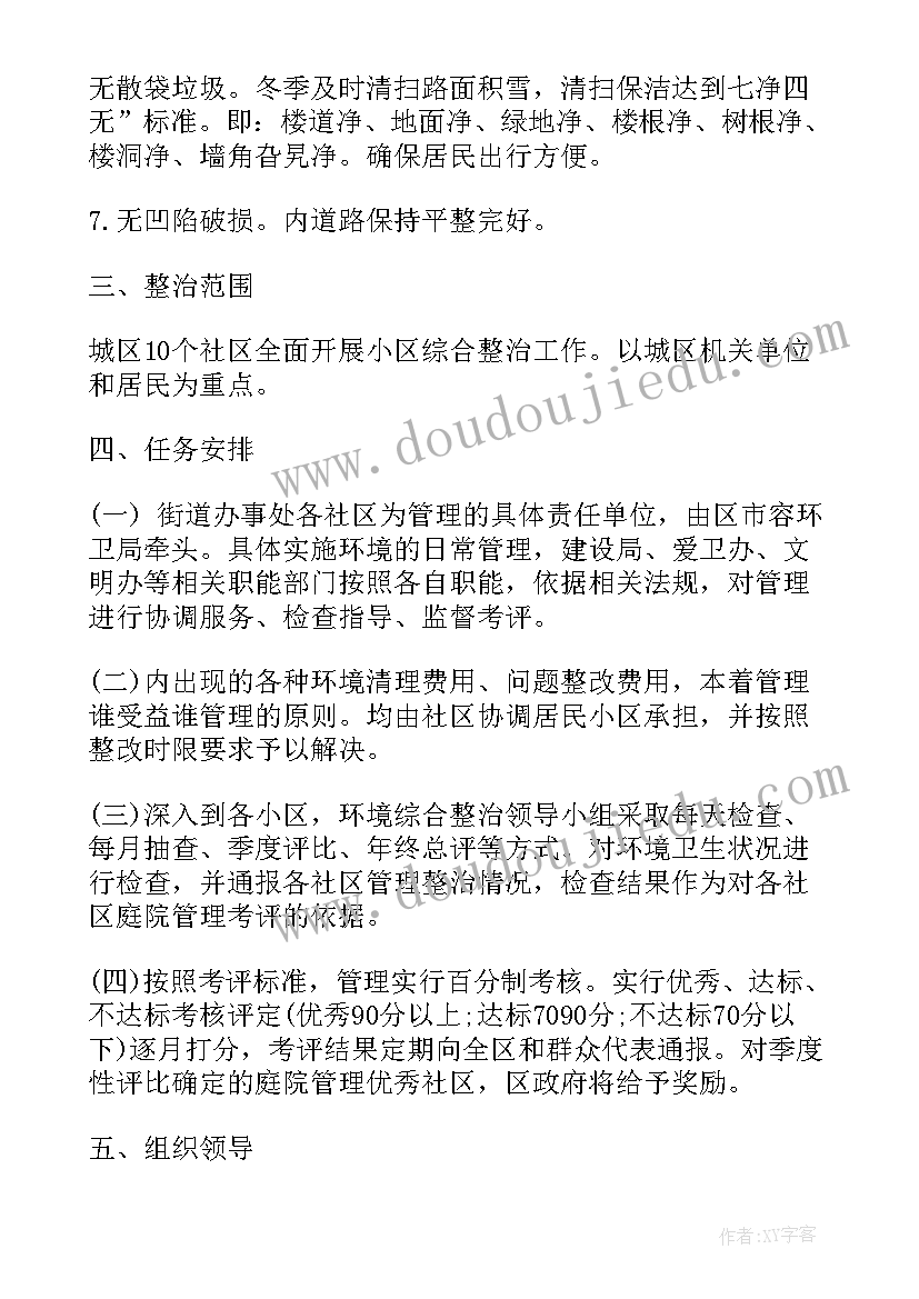 保洁打扫公厕卫生工作计划(通用5篇)