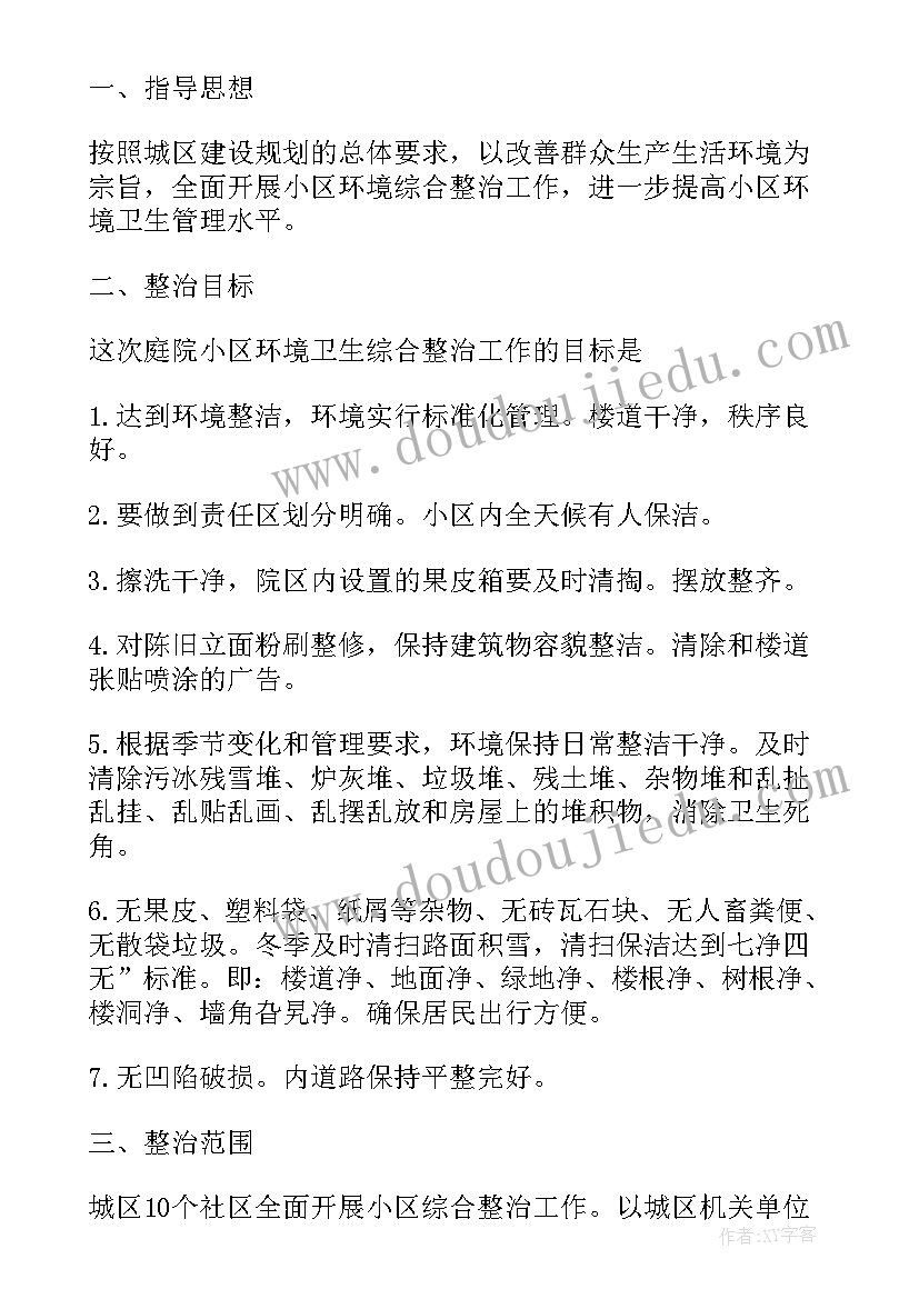 保洁打扫公厕卫生工作计划(通用5篇)