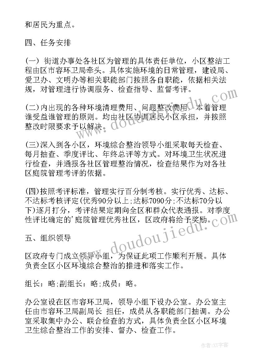 保洁打扫公厕卫生工作计划(通用5篇)