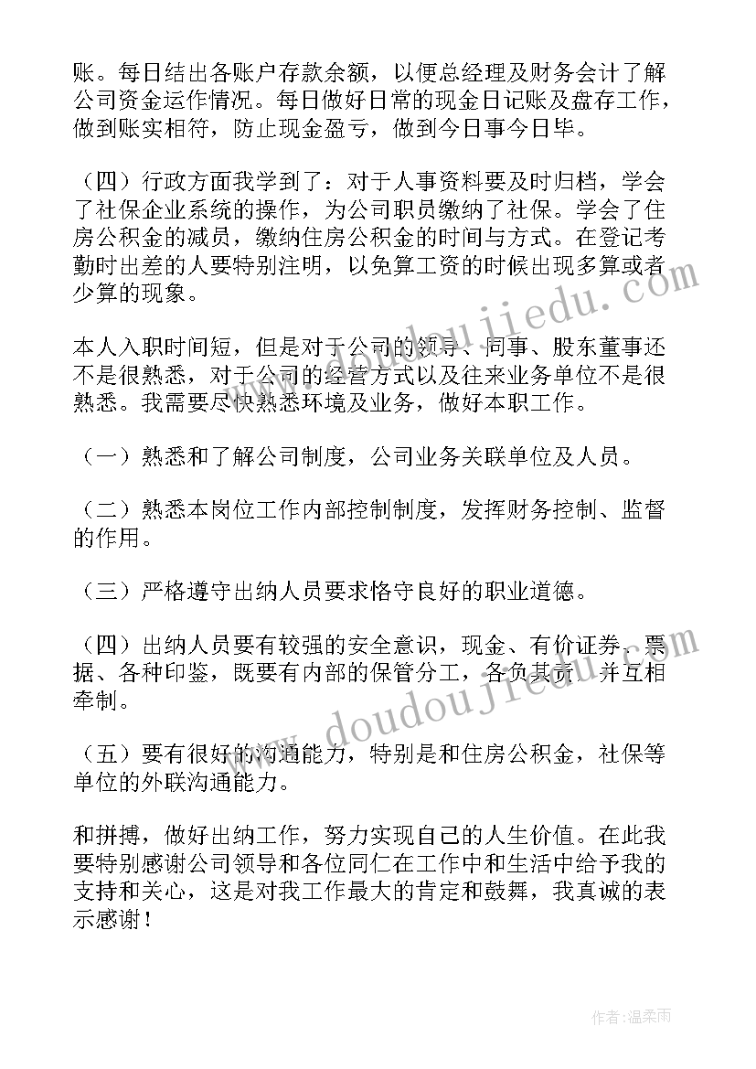 最新口腔医院出纳多少工资 出纳工作总结(模板6篇)