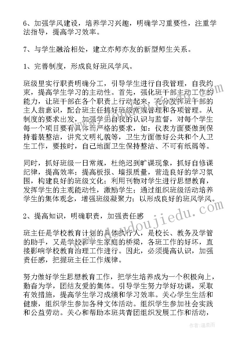 疫情班主任工作计划表 班主任工作计划(优质6篇)