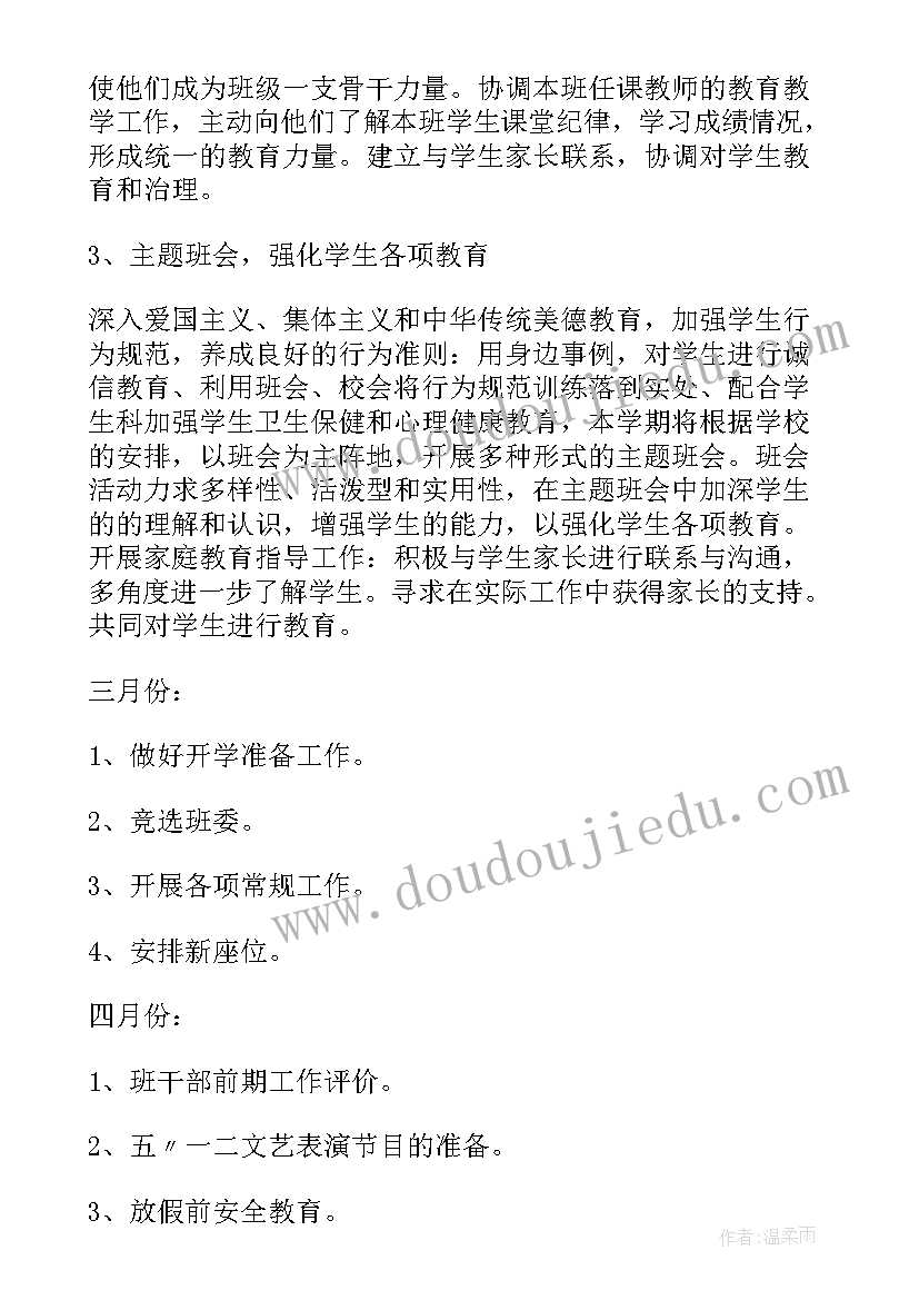 疫情班主任工作计划表 班主任工作计划(优质6篇)