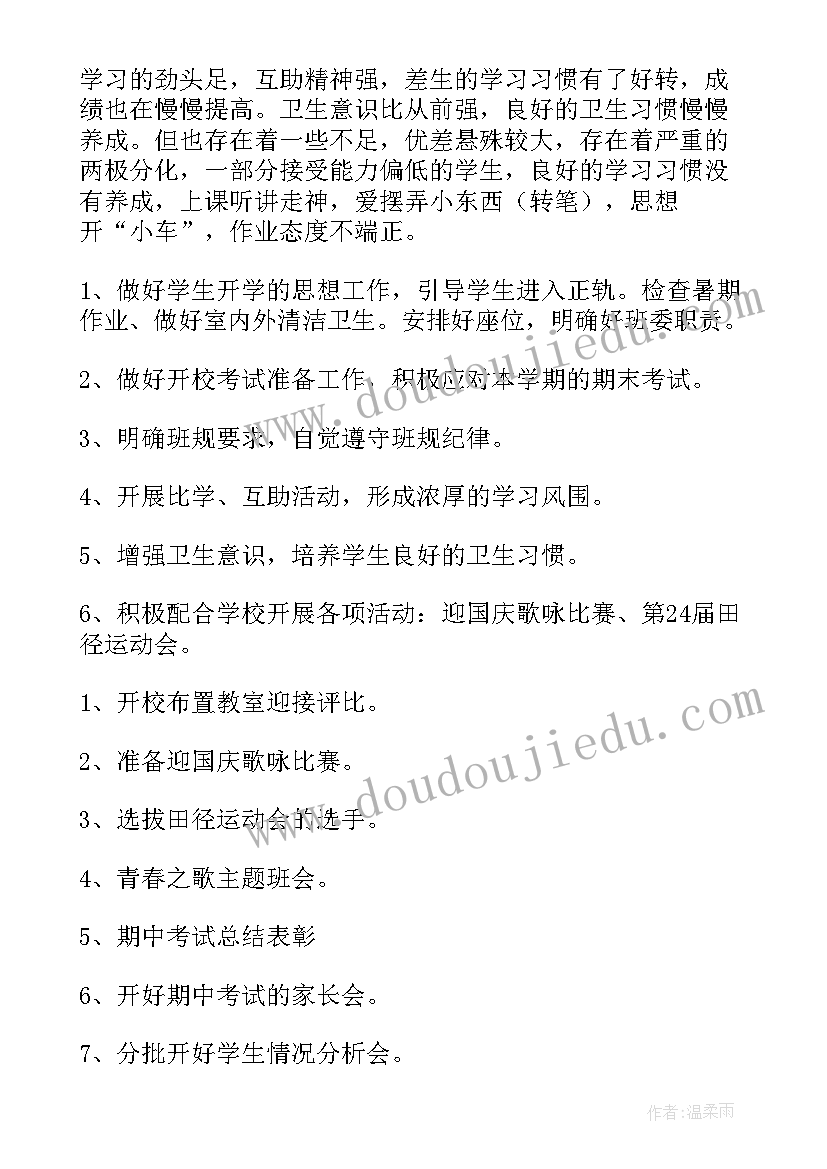 疫情班主任工作计划表 班主任工作计划(优质6篇)