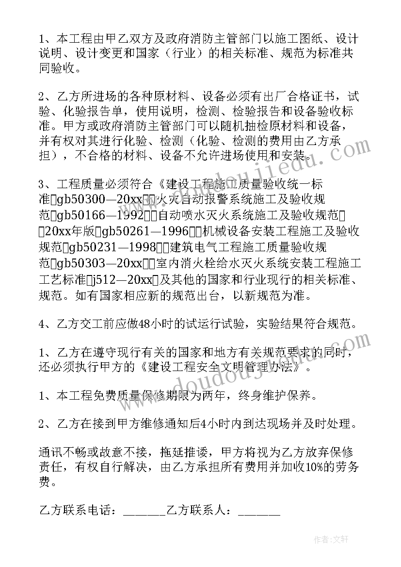 最新消防系统的设计 消防安装合同(大全6篇)