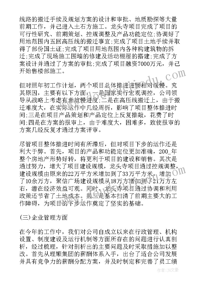 最新房地产驻场工作总结(实用5篇)