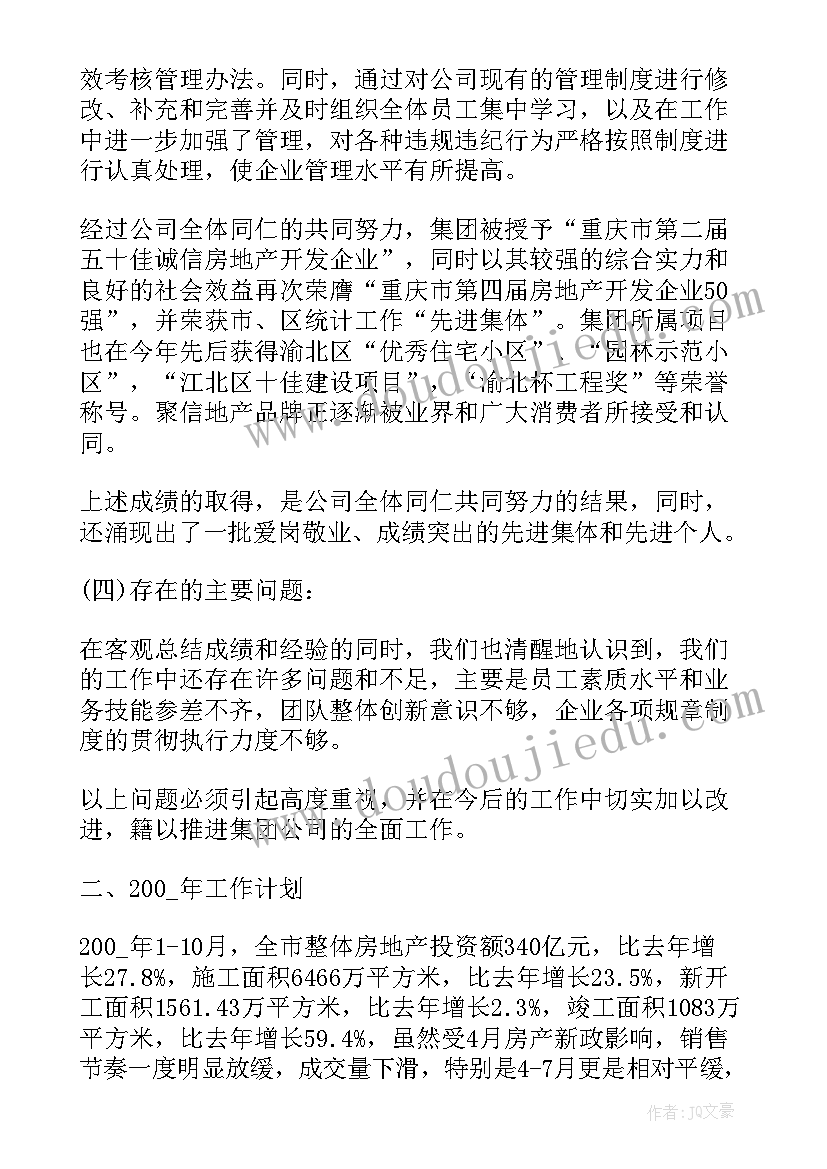 最新房地产驻场工作总结(实用5篇)