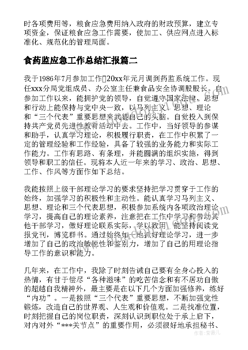 最新食药监应急工作总结汇报 应急局工作总结(实用10篇)